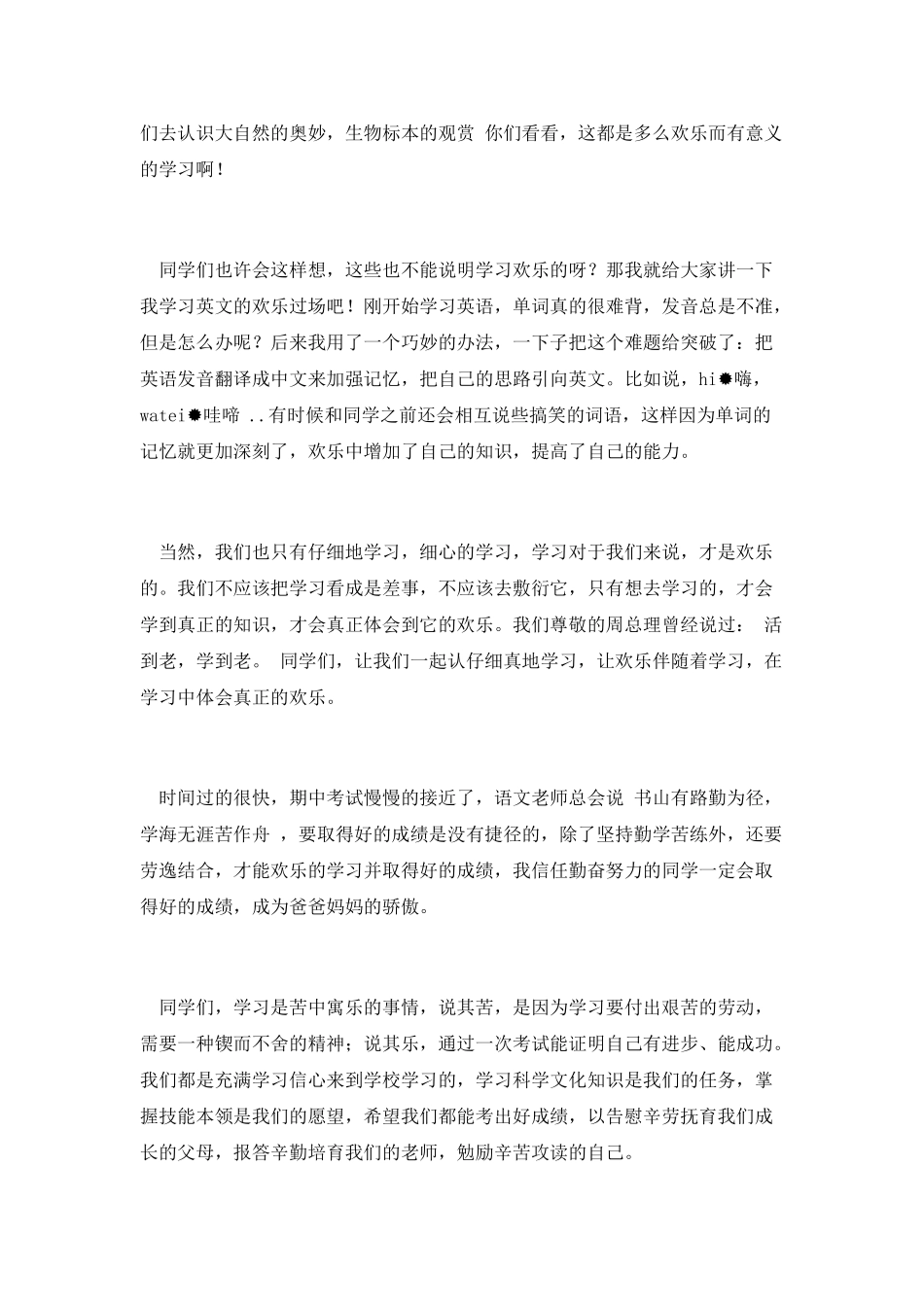 学习是快乐的演讲_第2页