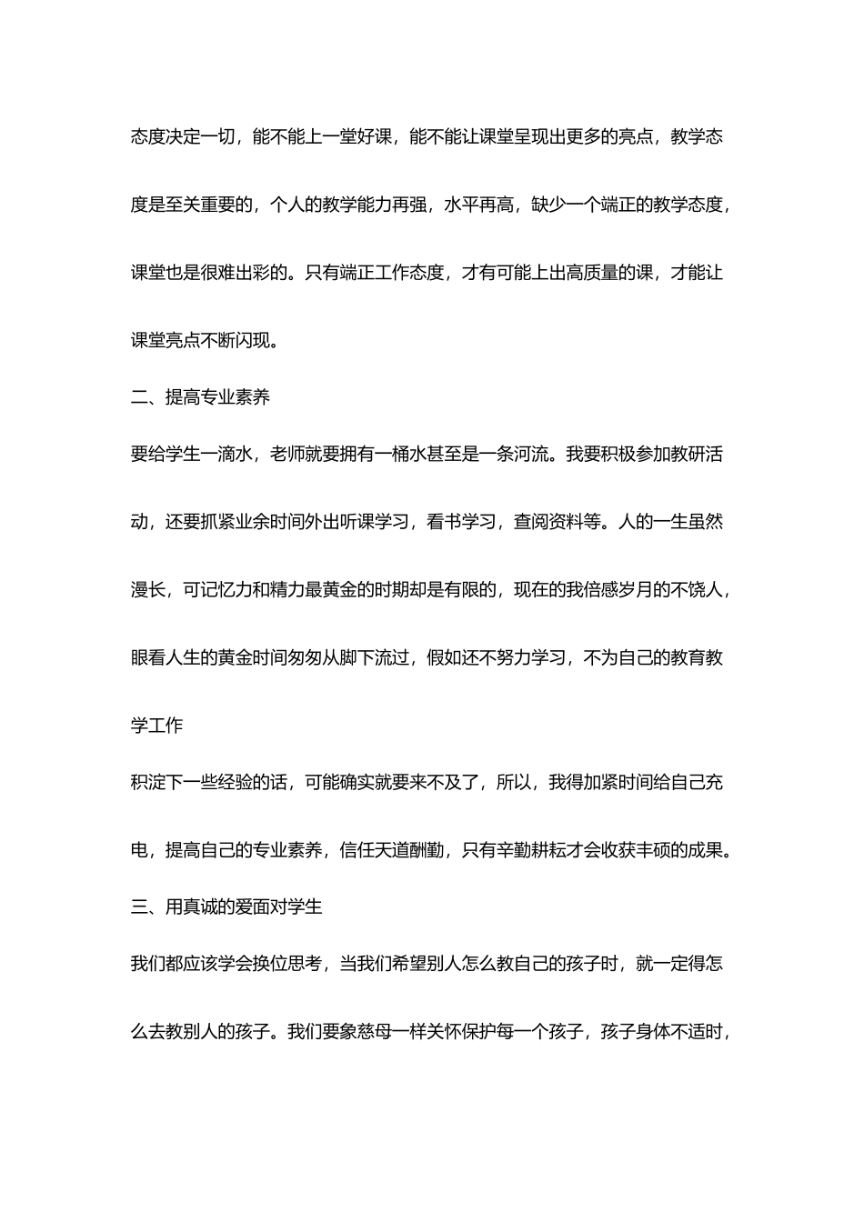 学习曾维奋老师先进事迹心得体会报告_第2页