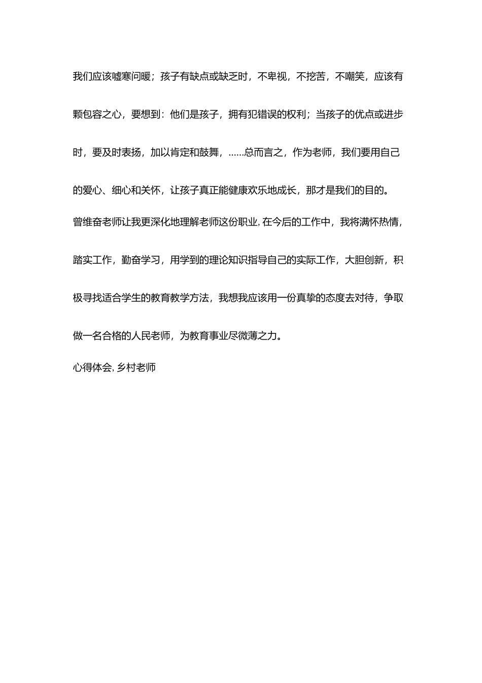 学习曾维奋老师先进事迹心得体会报告_第3页
