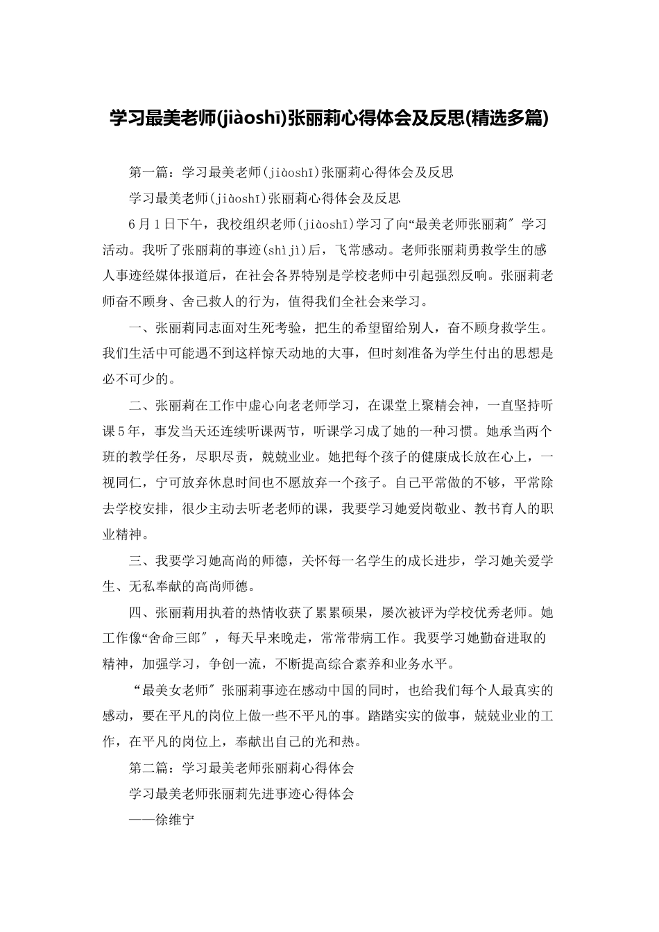 学习最美教师张丽莉心得体会及反思_第1页