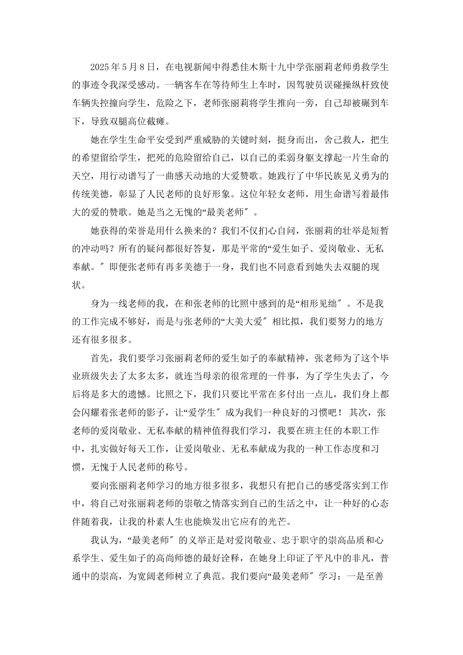 学习最美教师张丽莉心得体会及反思_第2页