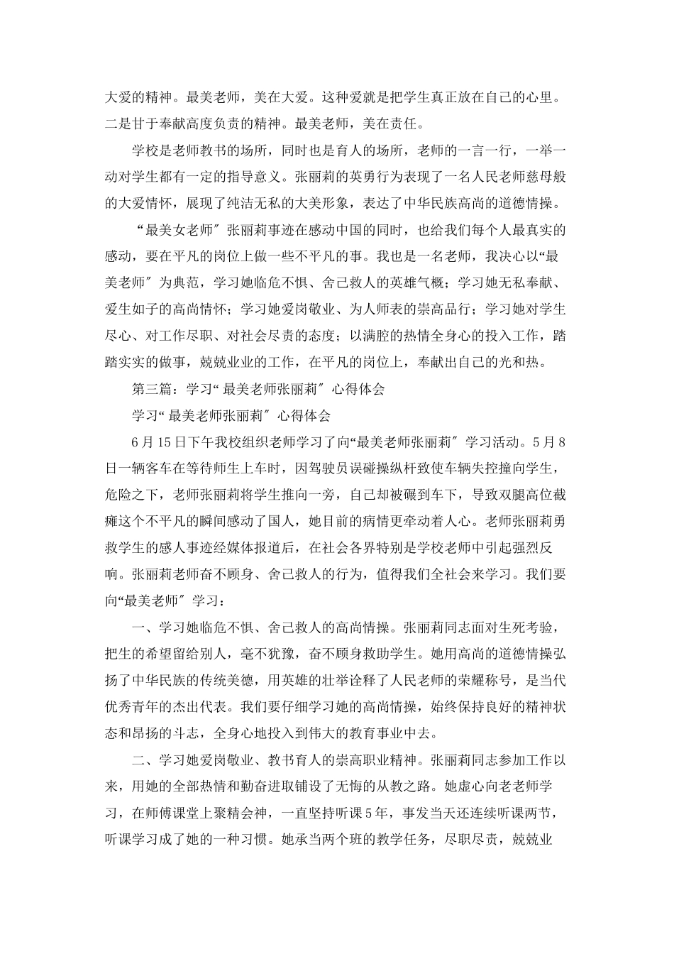 学习最美教师张丽莉心得体会及反思_第3页