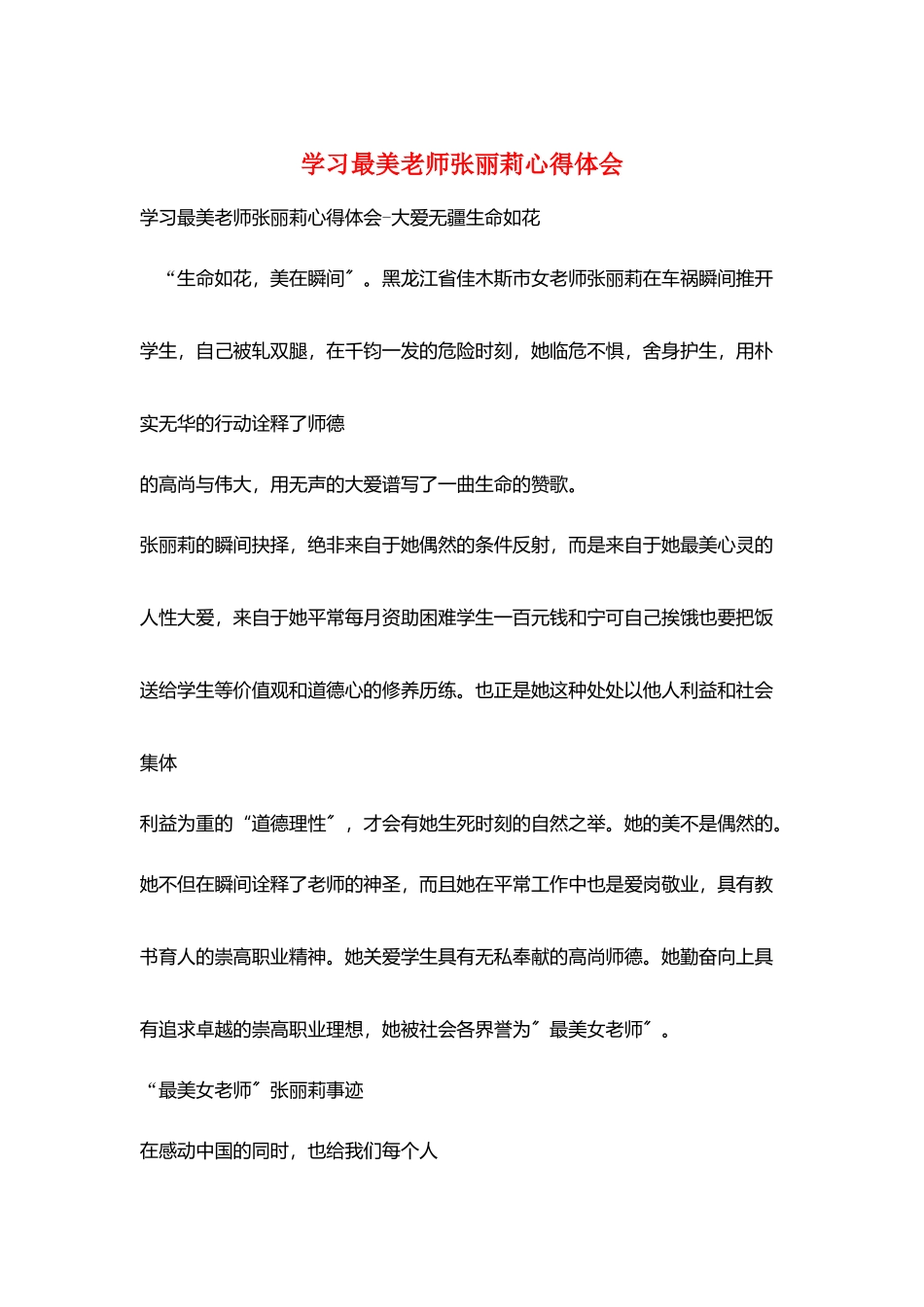学习最美教师张丽莉心得体会_第1页