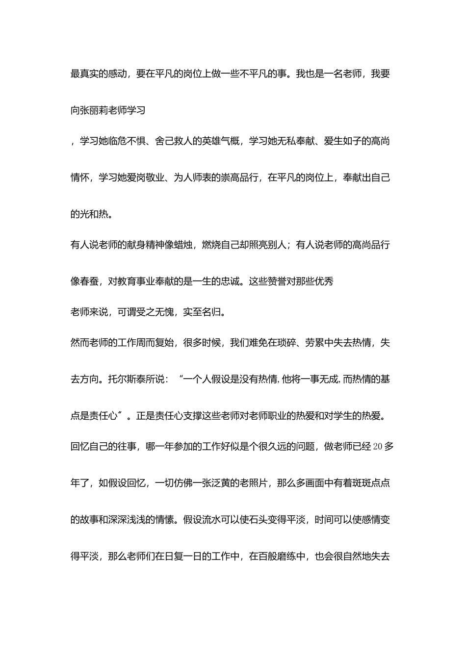 学习最美教师张丽莉心得体会_第2页