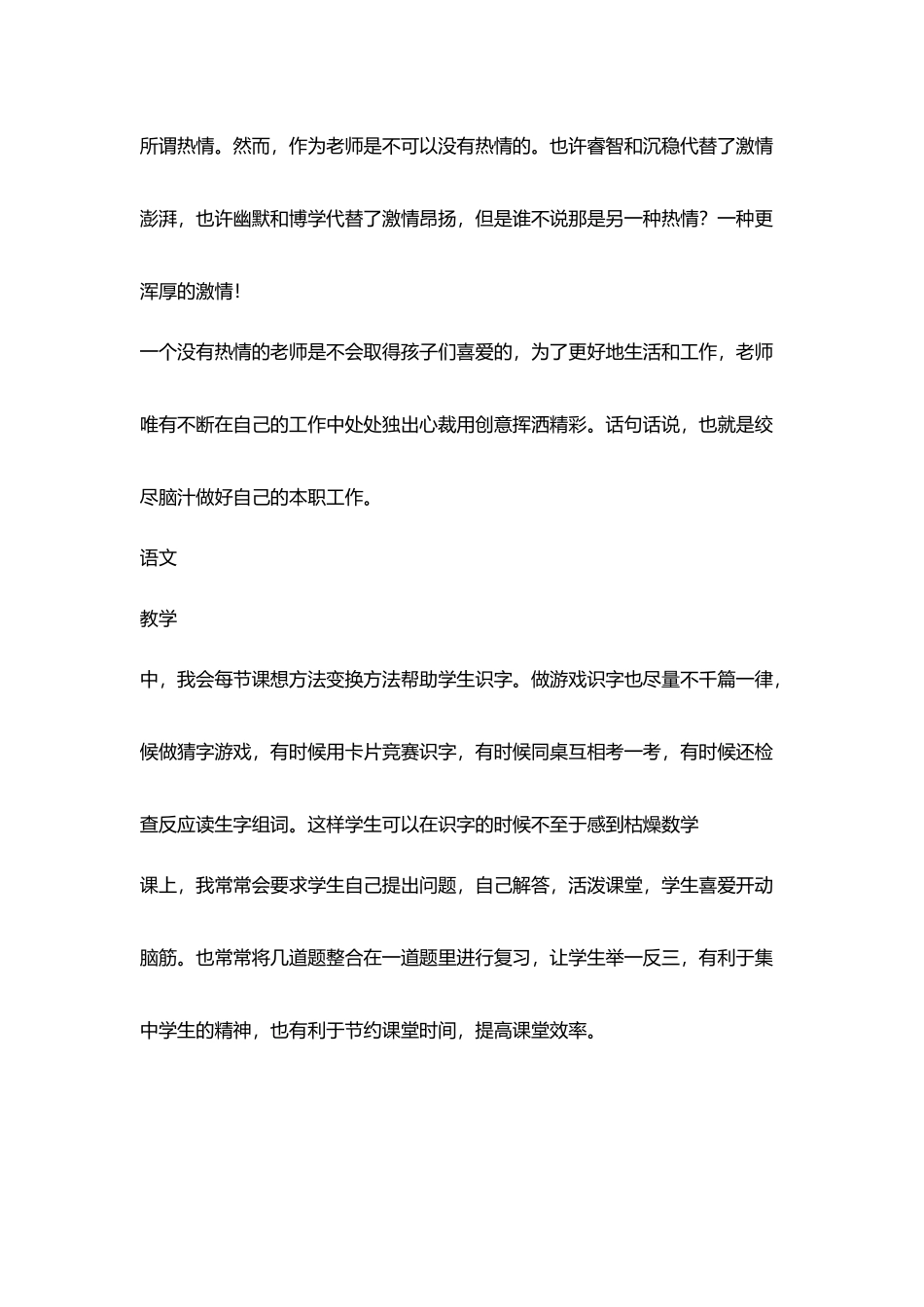 学习最美教师张丽莉心得体会_第3页