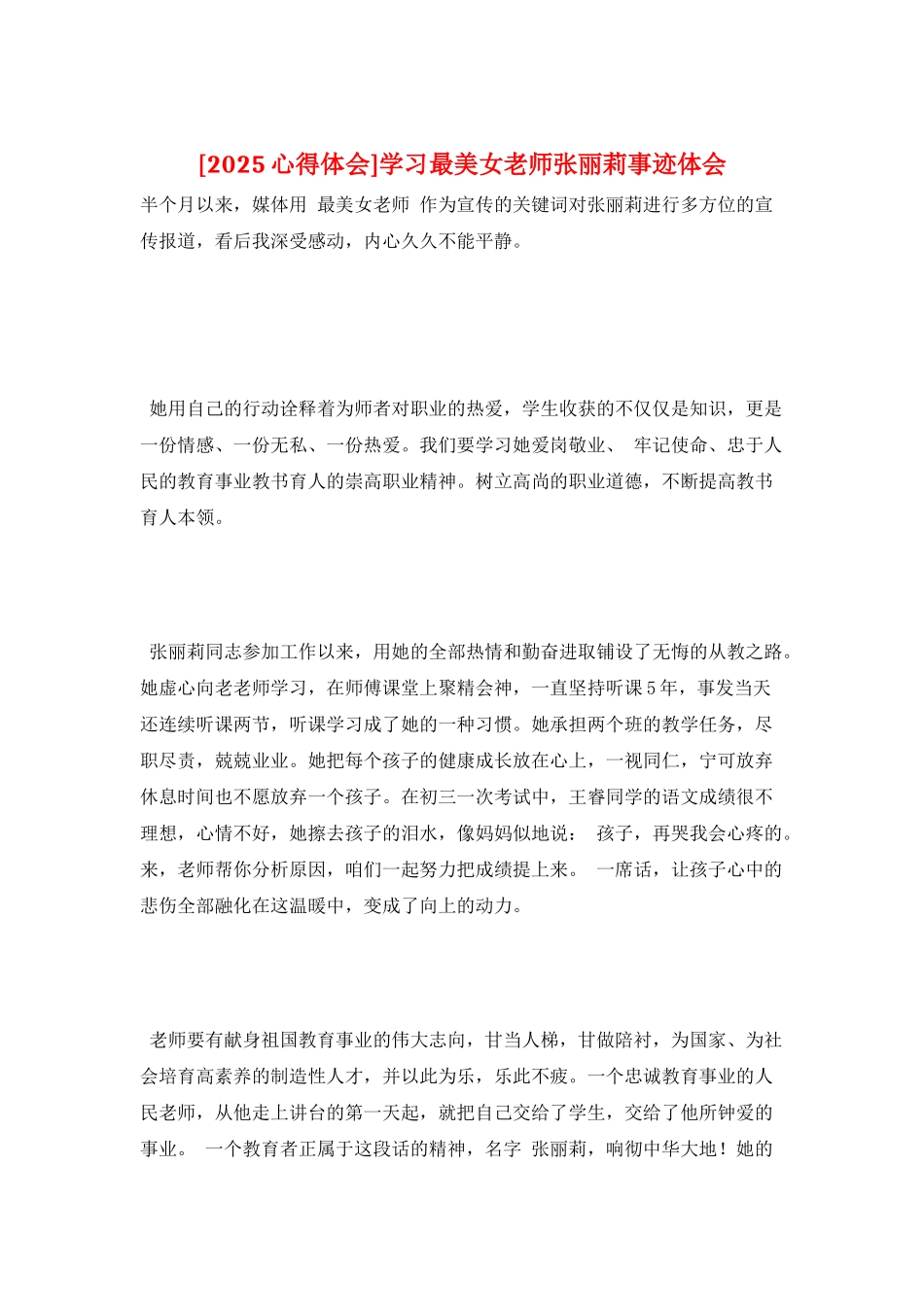 学习最美女教师张丽莉事迹体会_第1页