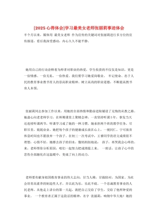 学习最美女教师张丽莉事迹体会