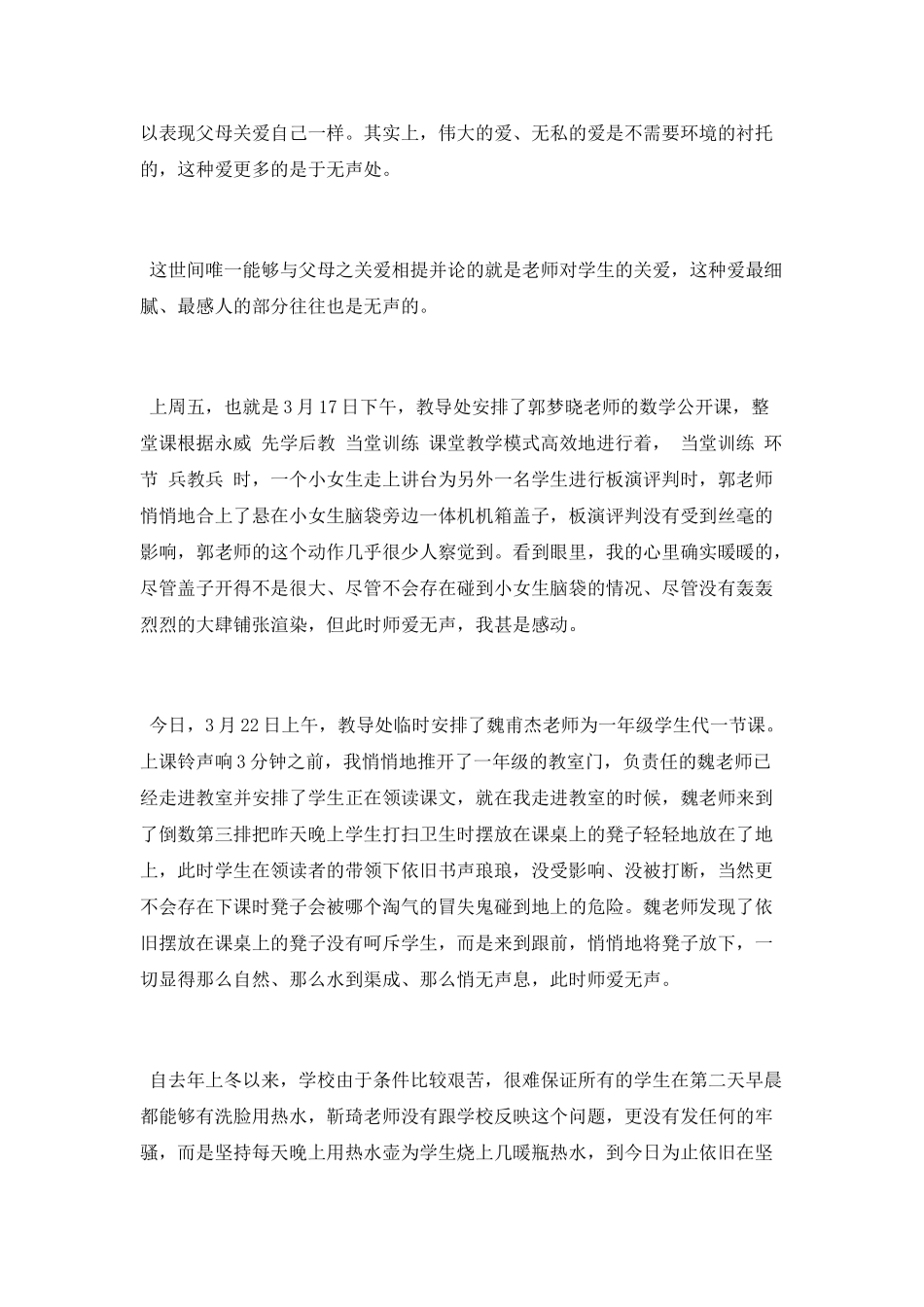 学习最美教师李芳心得_第2页