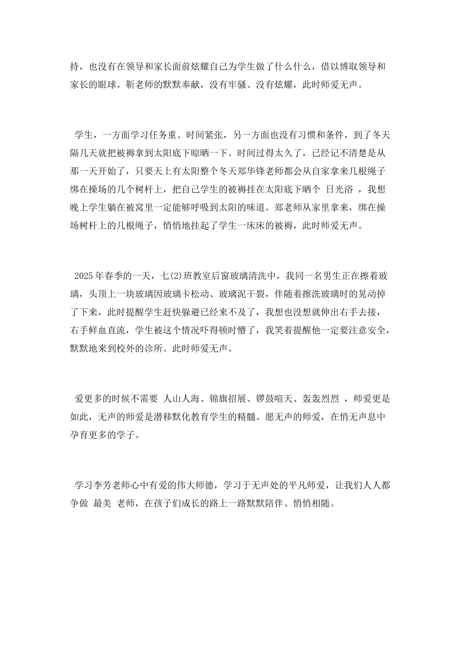 学习最美教师李芳心得_第3页