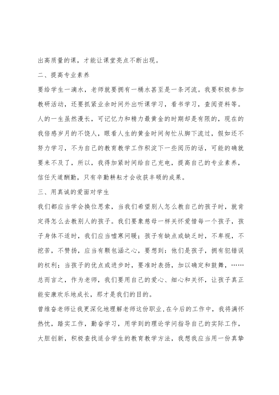 学习曾维奋老师先进事迹心得体会报告_第2页