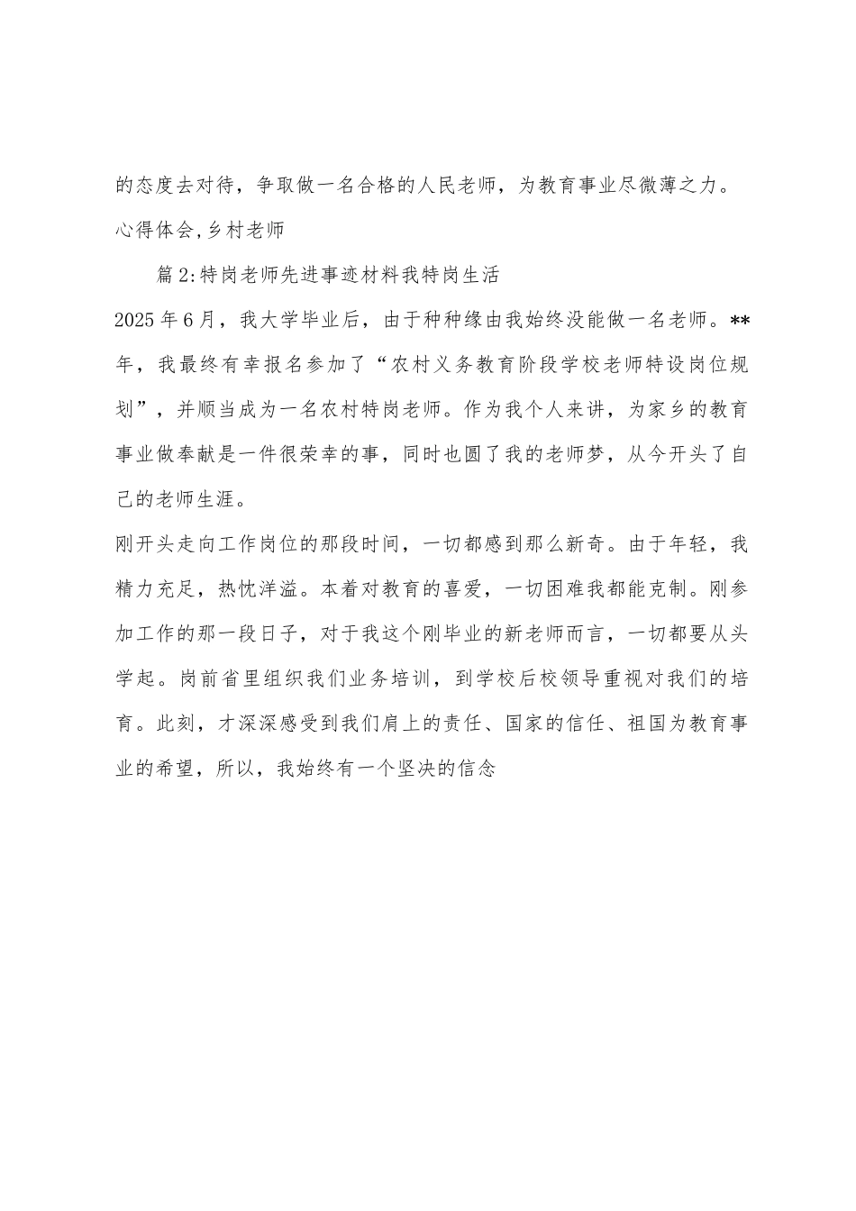 学习曾维奋老师先进事迹心得体会报告_第3页