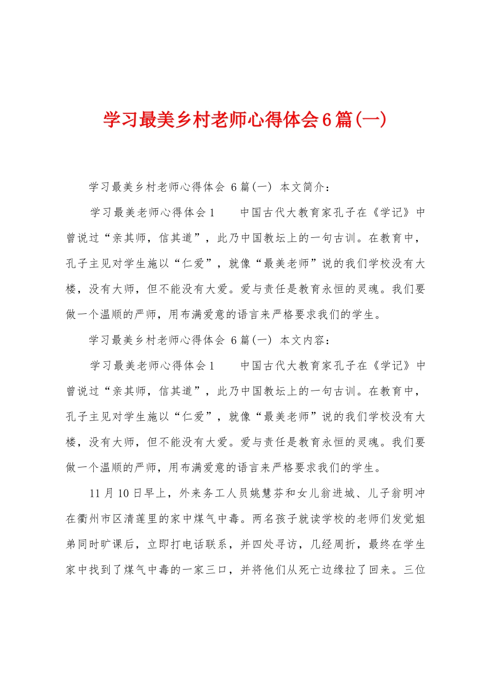 学习最美乡村老师心得体会6篇_第1页