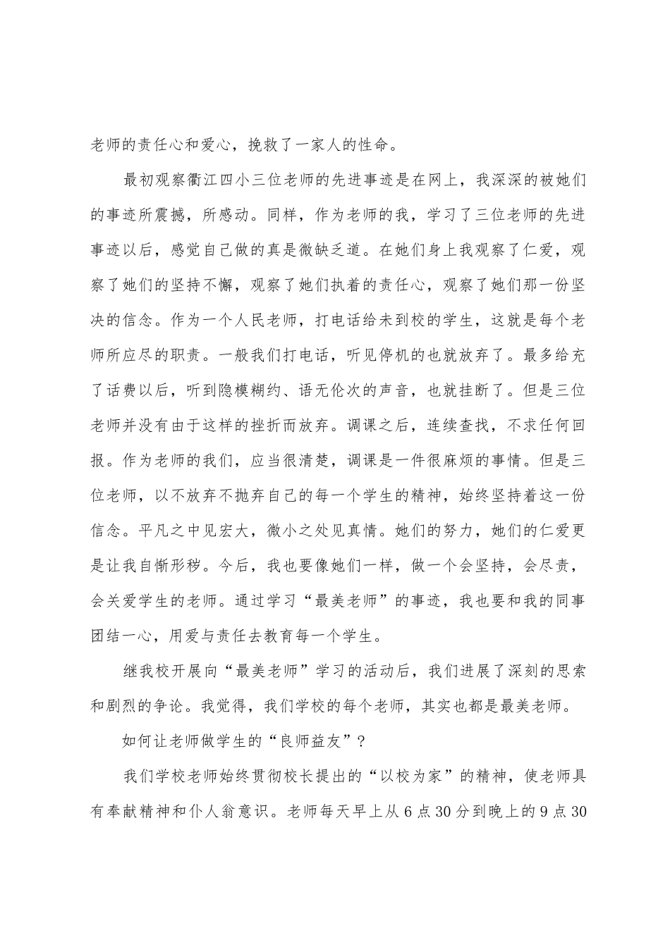 学习最美乡村老师心得体会6篇_第2页