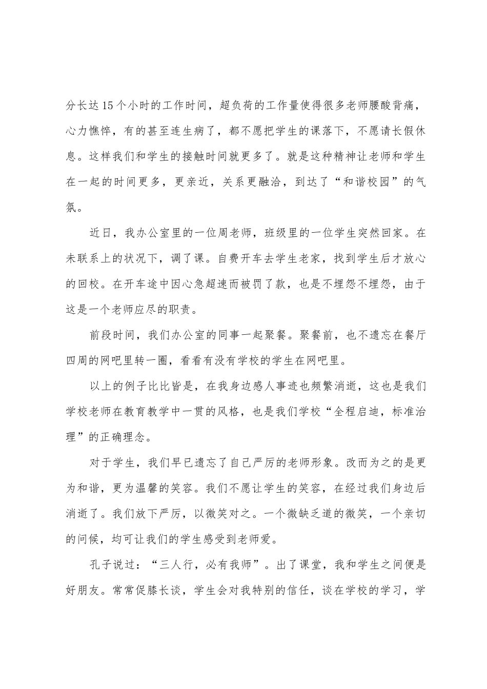 学习最美乡村老师心得体会6篇_第3页