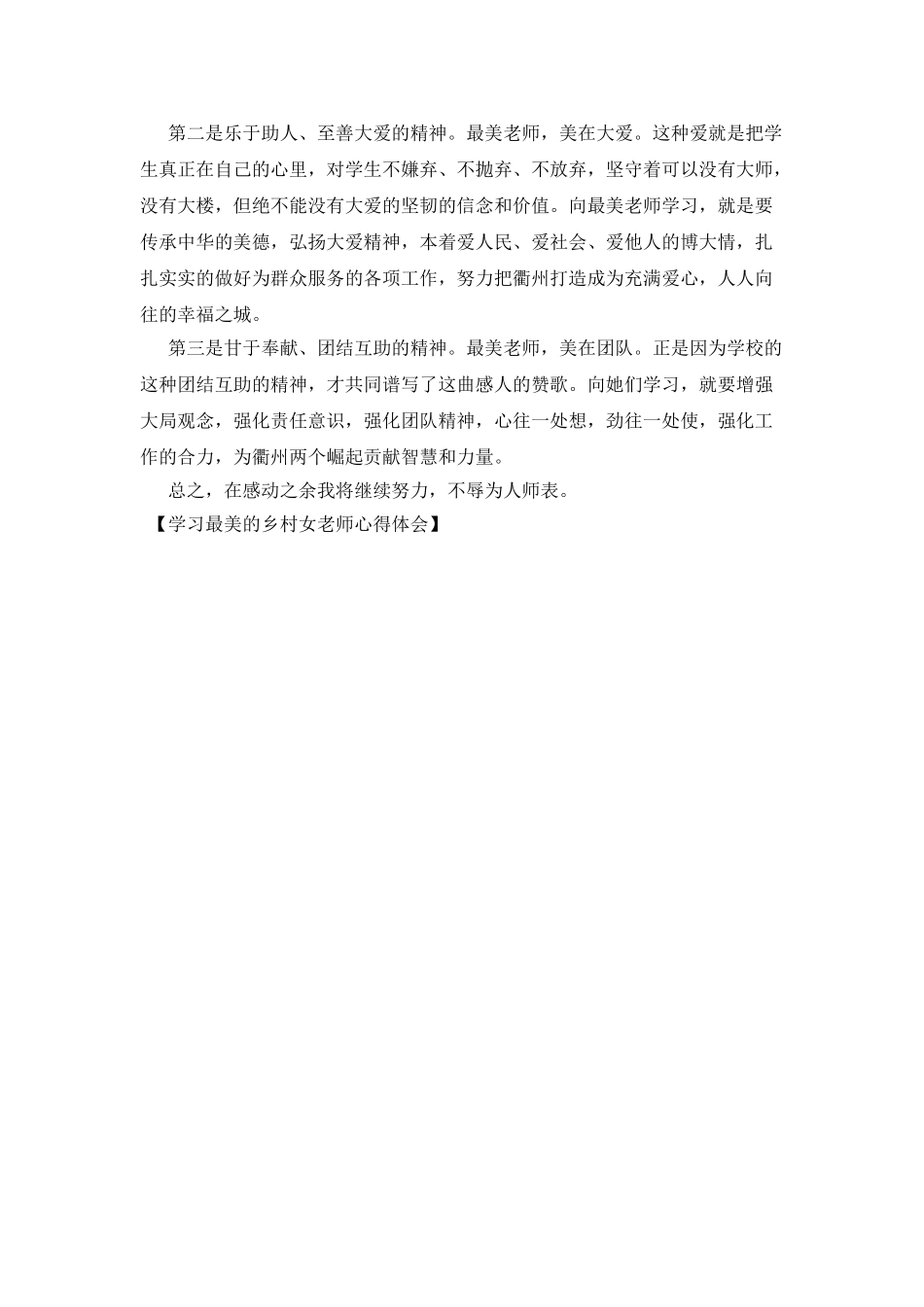 学习最美的乡村女教师心得体会_第2页