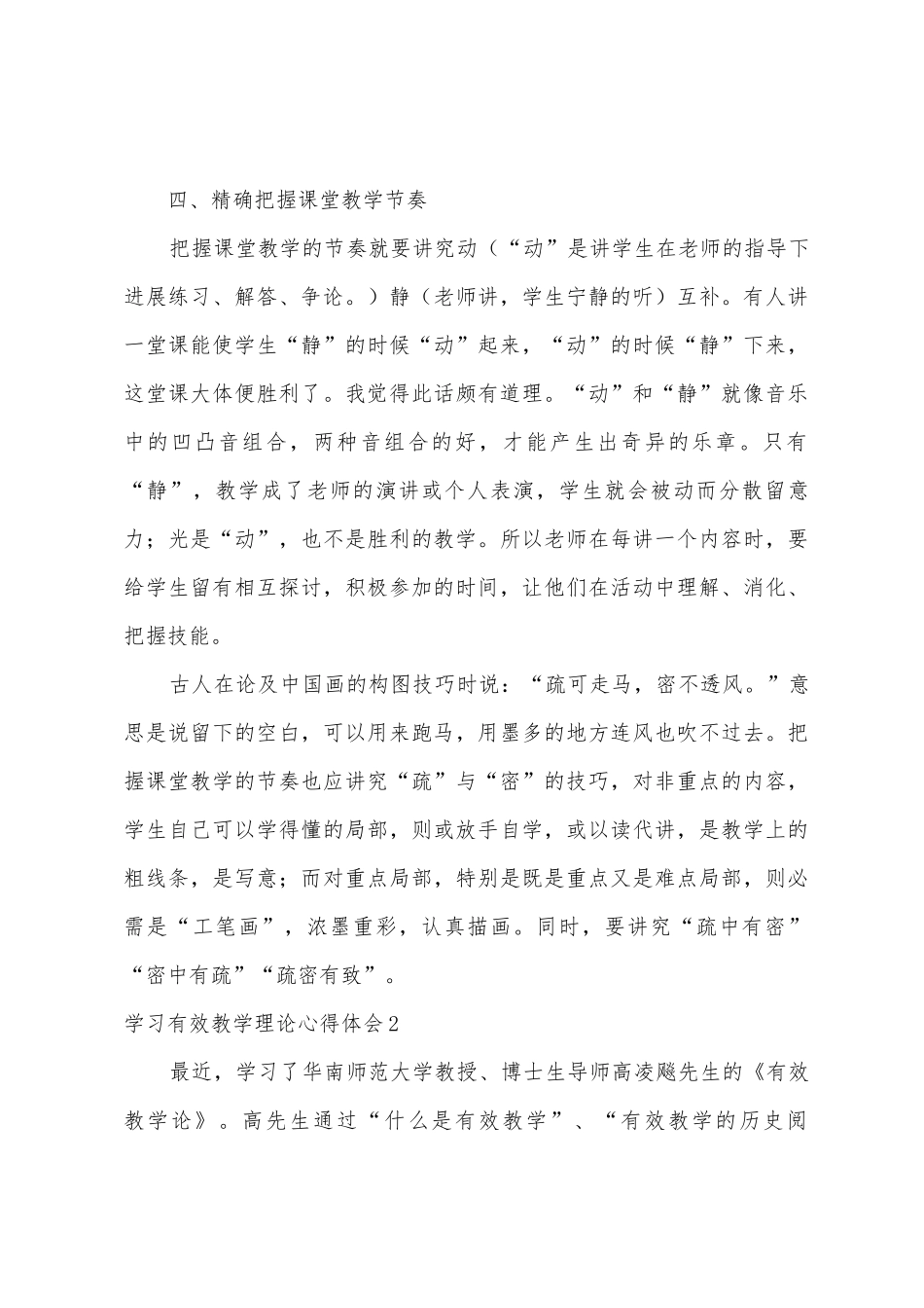 学习有效教学理论心得体会_第3页