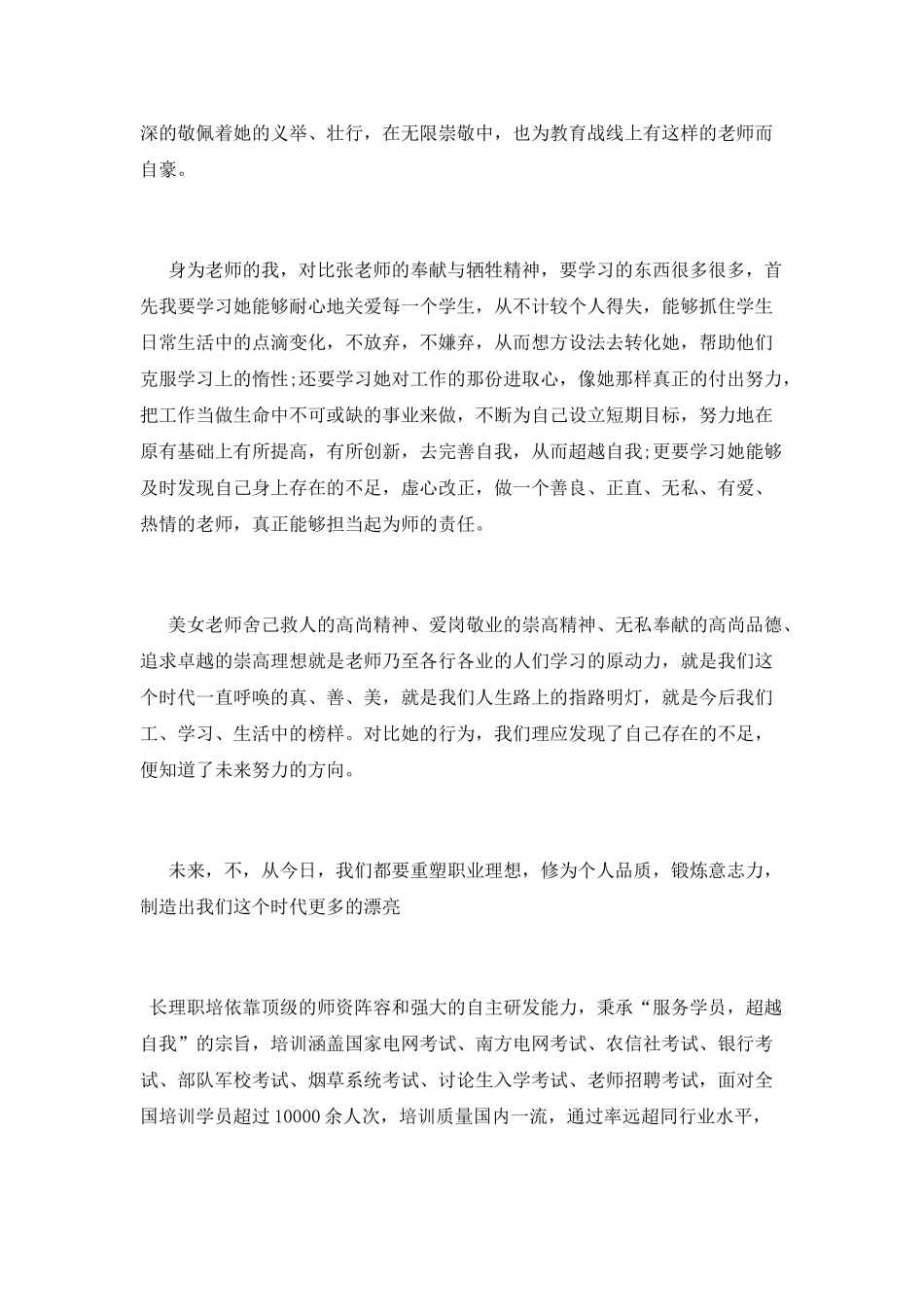 学习最美教师精神后的心得体会_第2页
