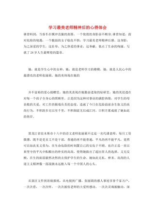 学习最美教师精神后的心得体会