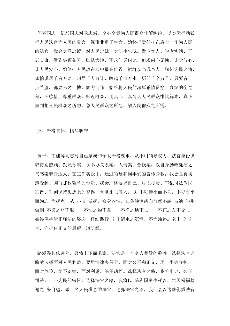 学习最高院《关于追授王成等7名同志荣誉称号的决定》心得体会_第2页