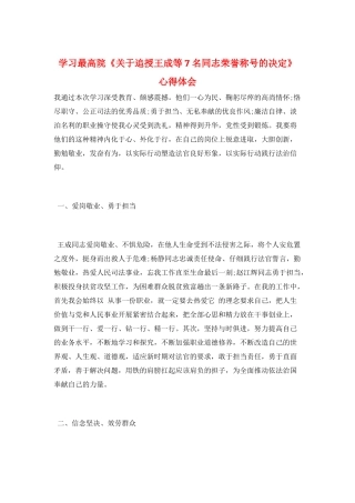 学习最高院《关于追授王成等7名同志荣誉称号的决定》心得体会