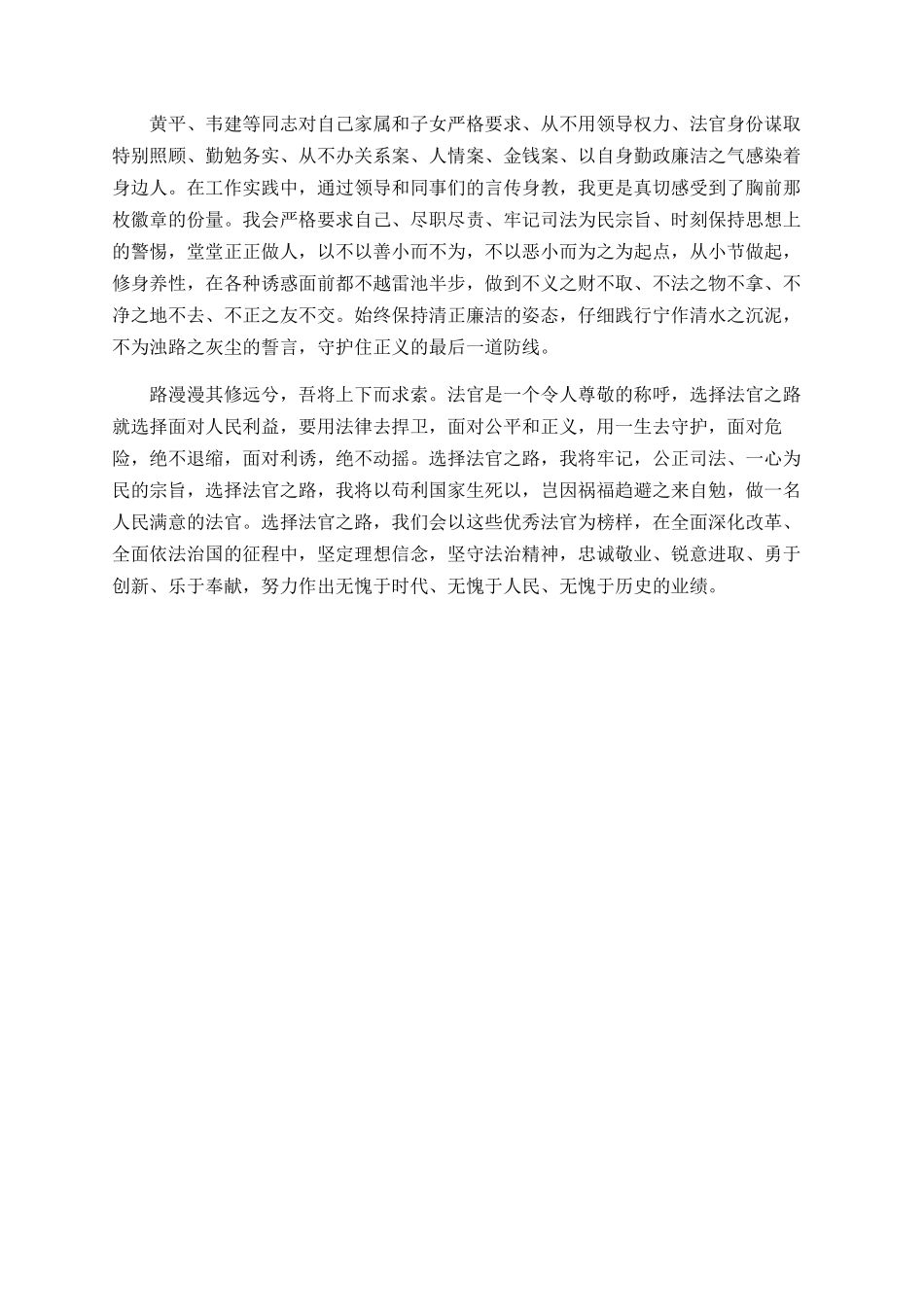 学习最高院《关于追授王成等7名同志荣誉称号的决定》心得体_第2页