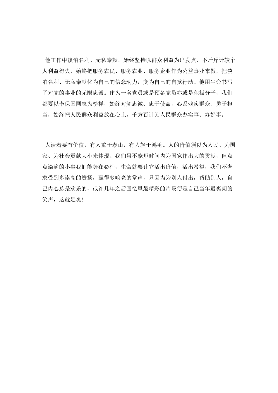 学习李保国同志先进事迹心得_第2页