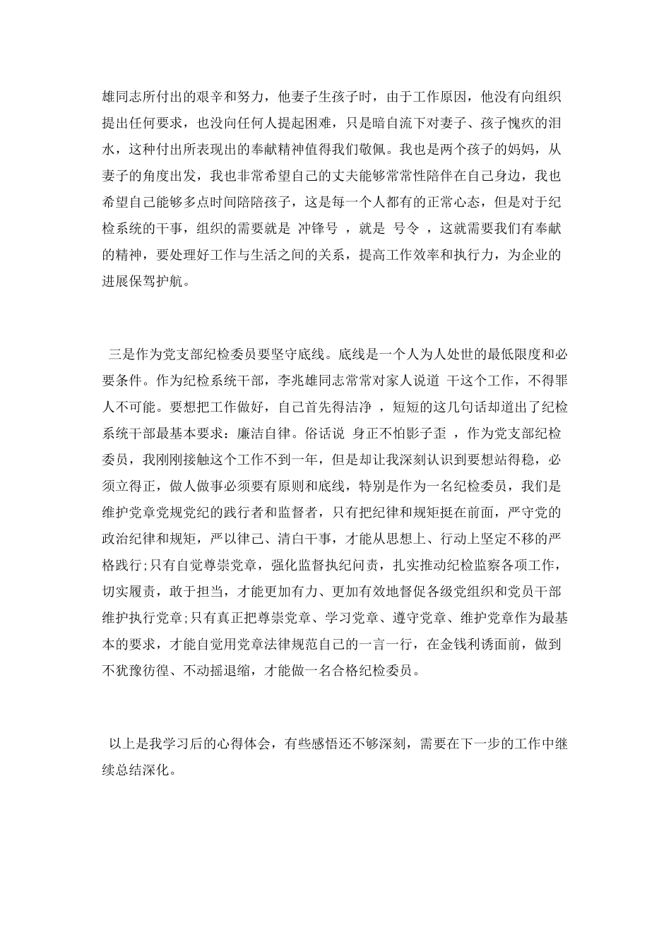 学习李兆雄同志先进事迹的心得体会_第2页