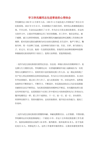 学习李兆雄同志先进事迹的心得体会