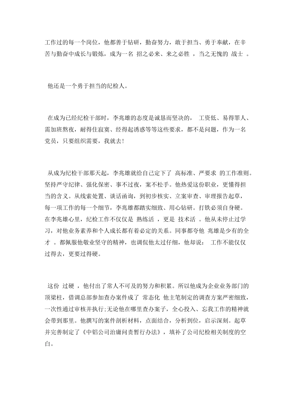 学习李兆雄同志心得体会_第2页