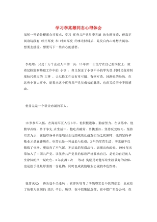 学习李兆雄同志心得体会