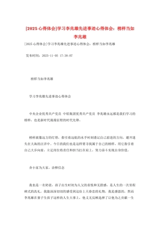 学习李兆雄先进事迹心得体会：榜样当如李兆雄