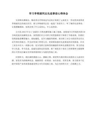 学习李艳丽同志先进事迹心得体会