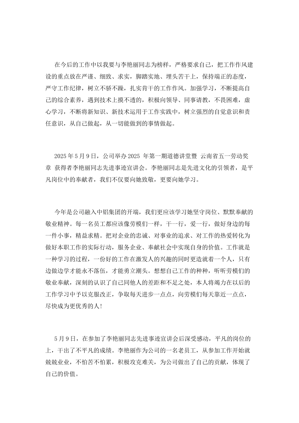 学习李艳丽同志先进事迹心得体会_第2页