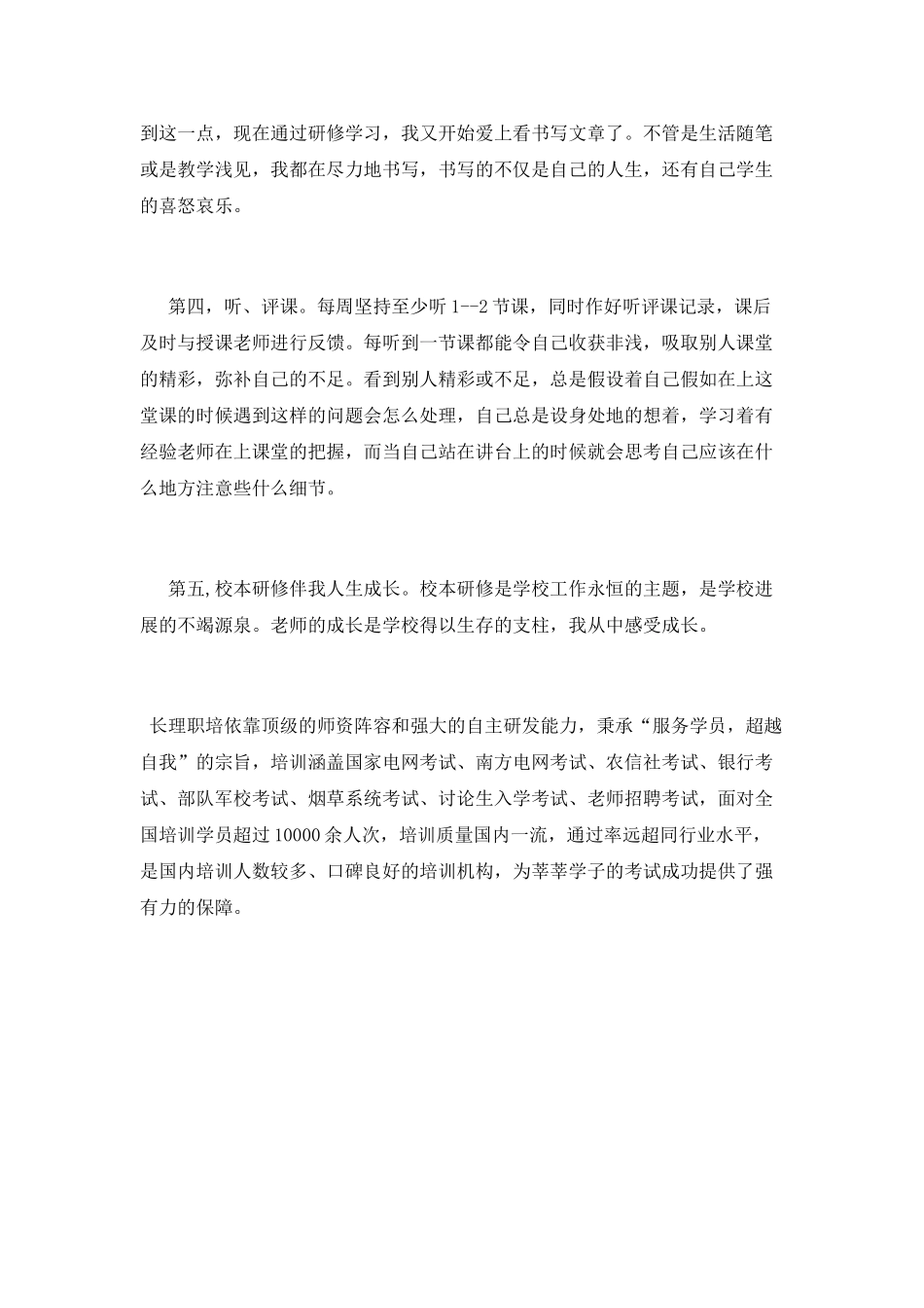 学习校本研修心得体会_第2页
