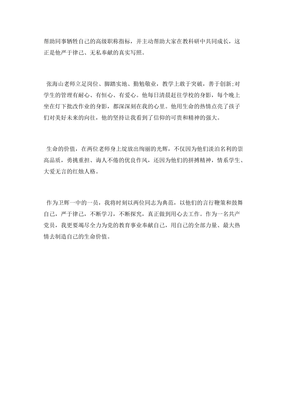 学习楷模先进事迹报告会心得_第2页
