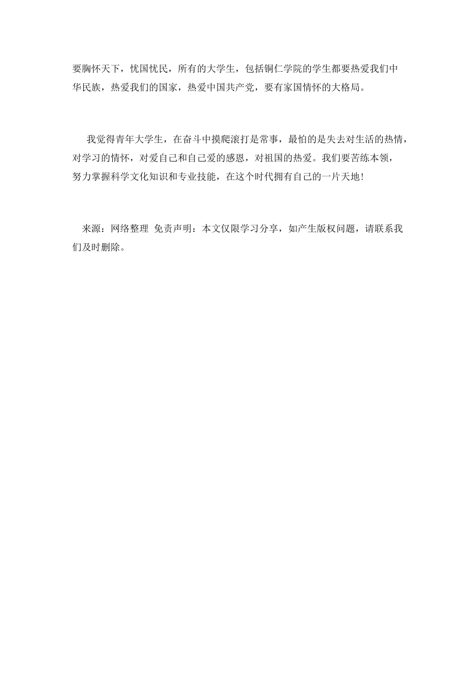 学习校长思政课的心得体会_第2页