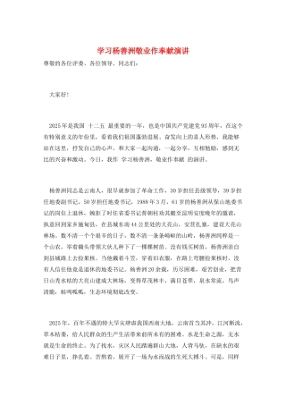 学习杨善洲敬业作奉献演讲
