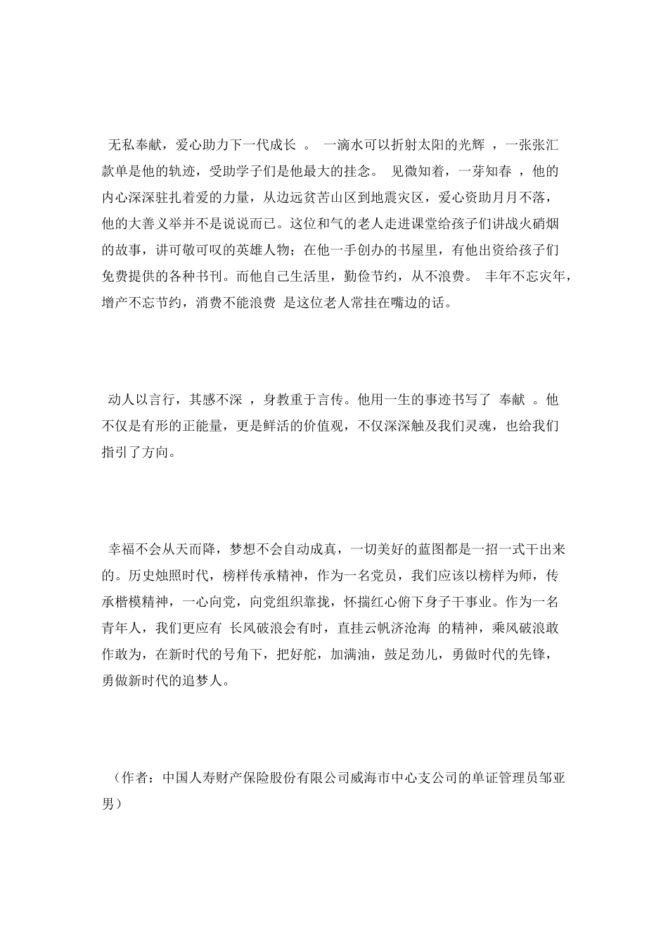 学习殷树山同志先进事迹心得体会_第2页