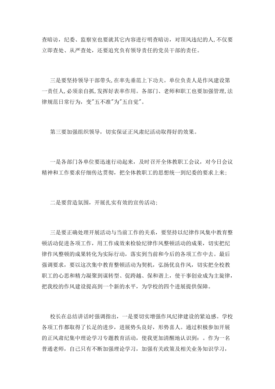 学习正风肃纪心得体会_第2页