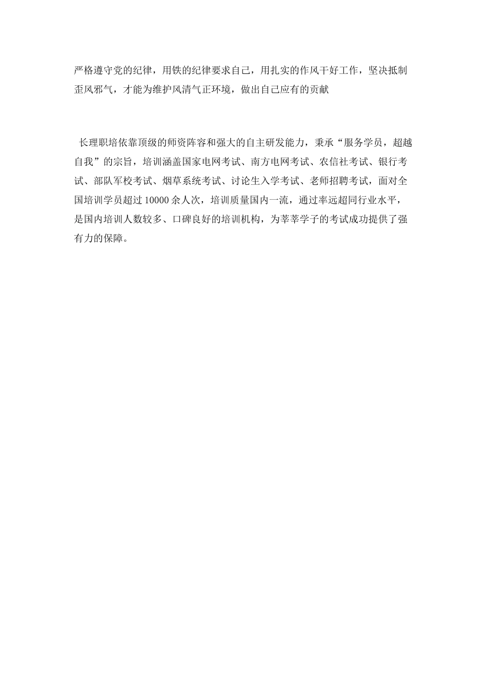 学习正风肃纪心得体会_第3页