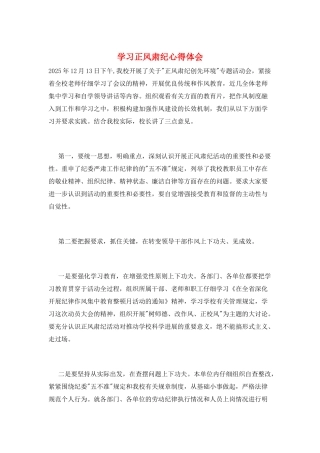 学习正风肃纪心得体会