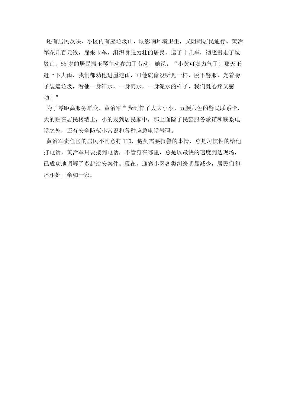 学习民警黄治军先进事迹_第2页