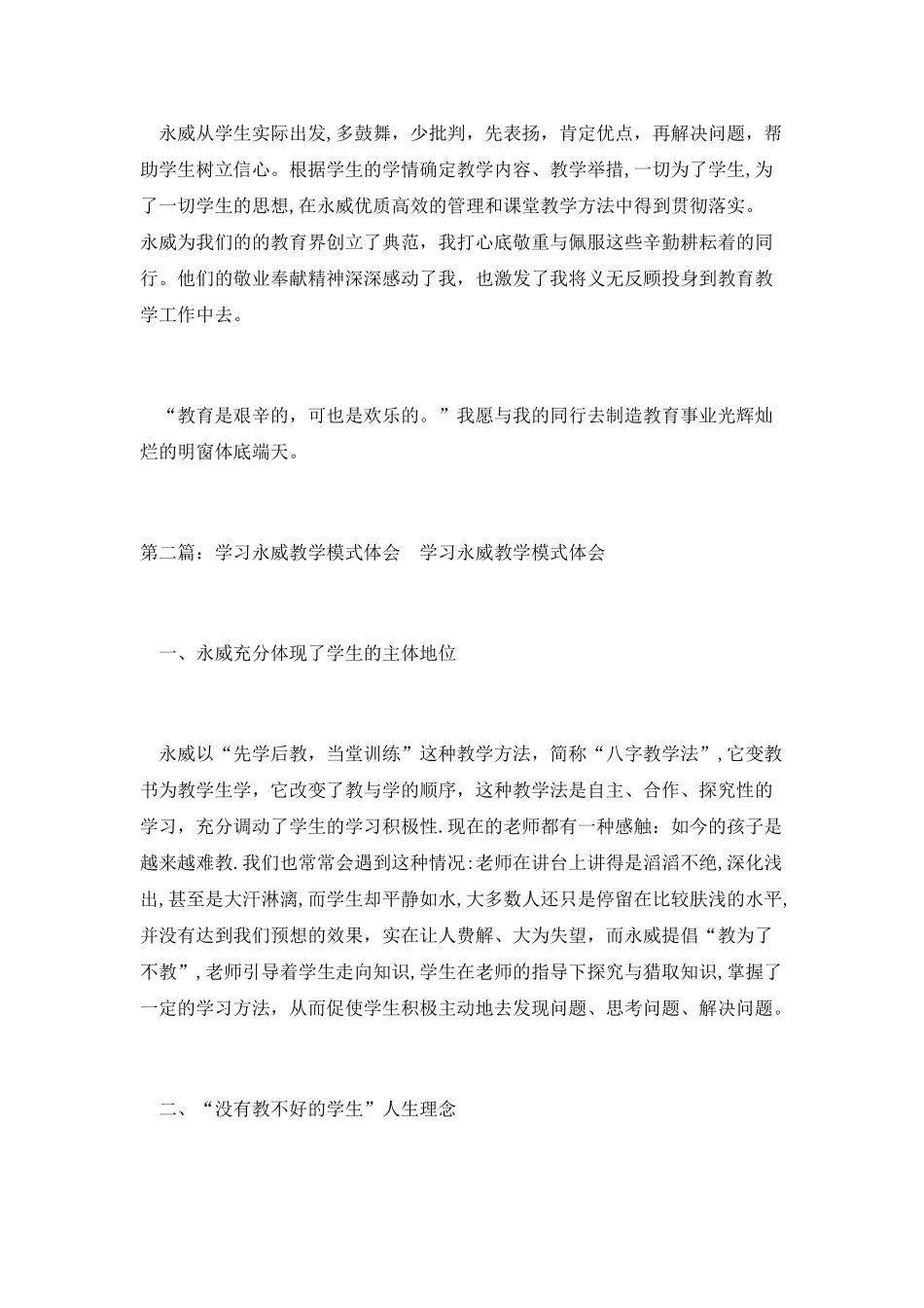 学习永威教学模式体会_第2页
