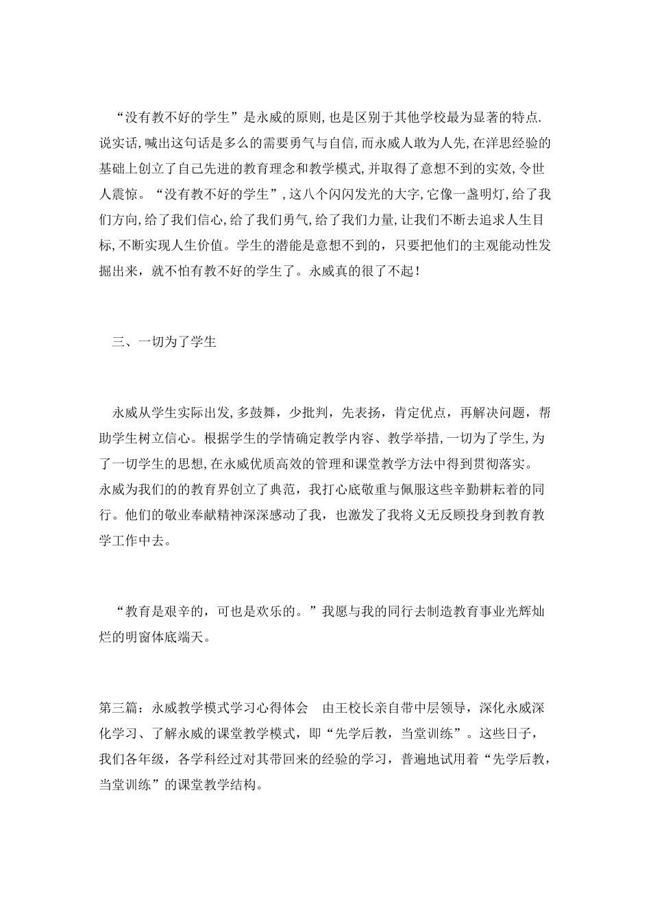 学习永威教学模式体会_第3页