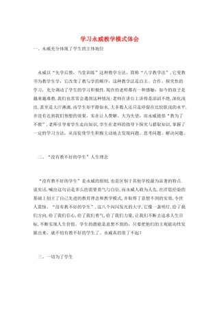 学习永威教学模式体会