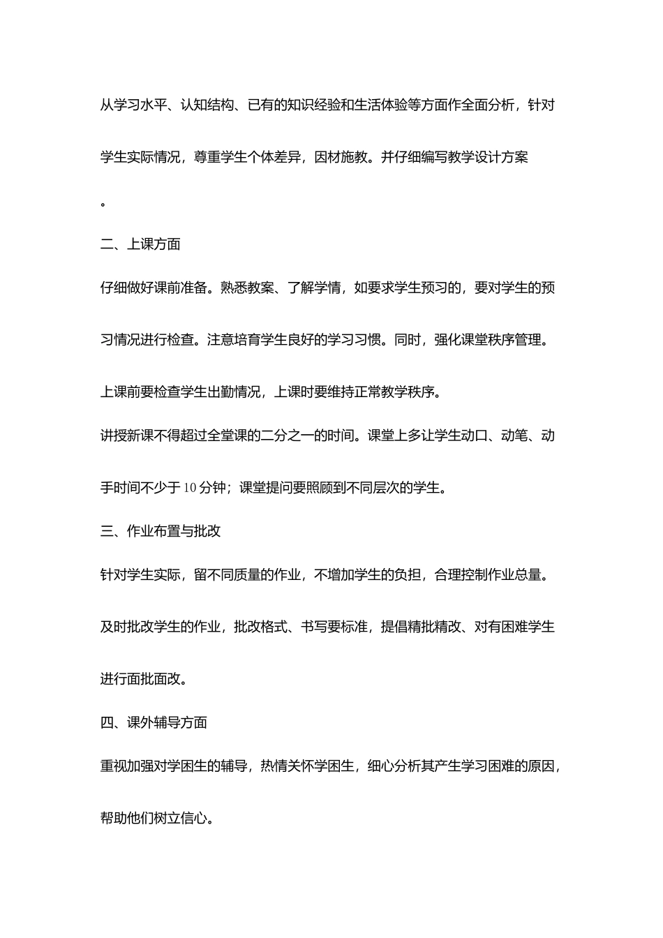 学习海南省基础教育教研工作常规心得体会_第2页