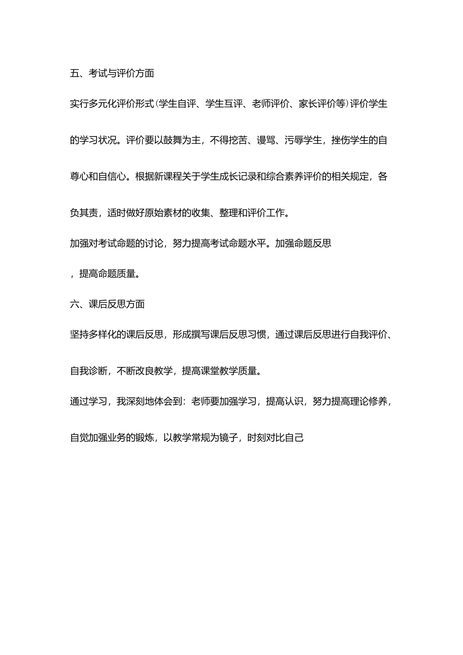 学习海南省基础教育教研工作常规心得体会_第3页