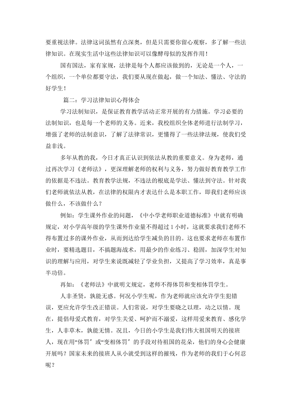 学习法律知识心得体会_第2页