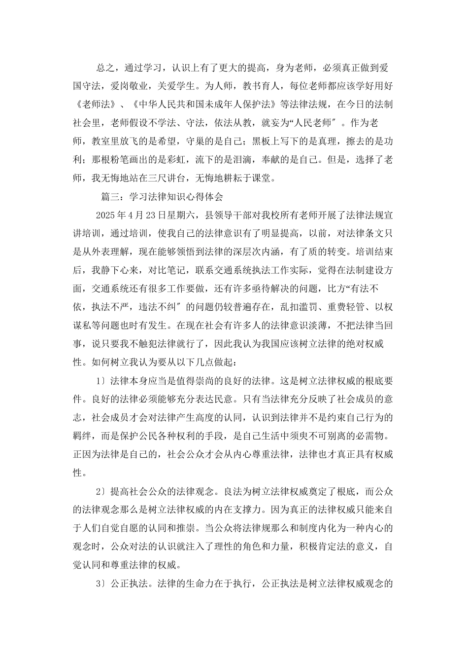 学习法律知识心得体会_第3页