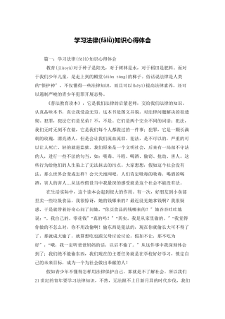 学习法律知识心得体会